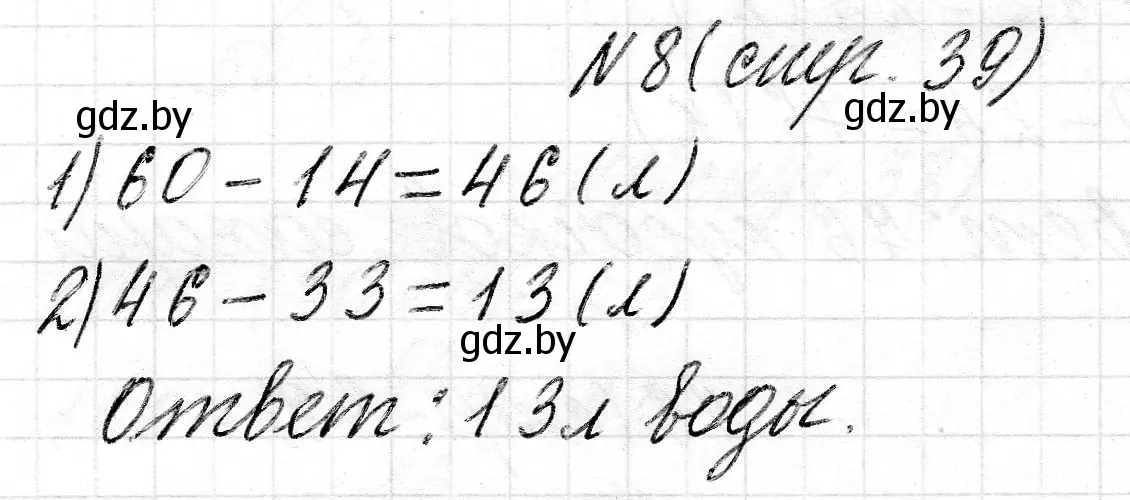 Решение номер 8 (страница 39) гдз по математике 2 класс Муравьева, Урбан, учебник 2 часть