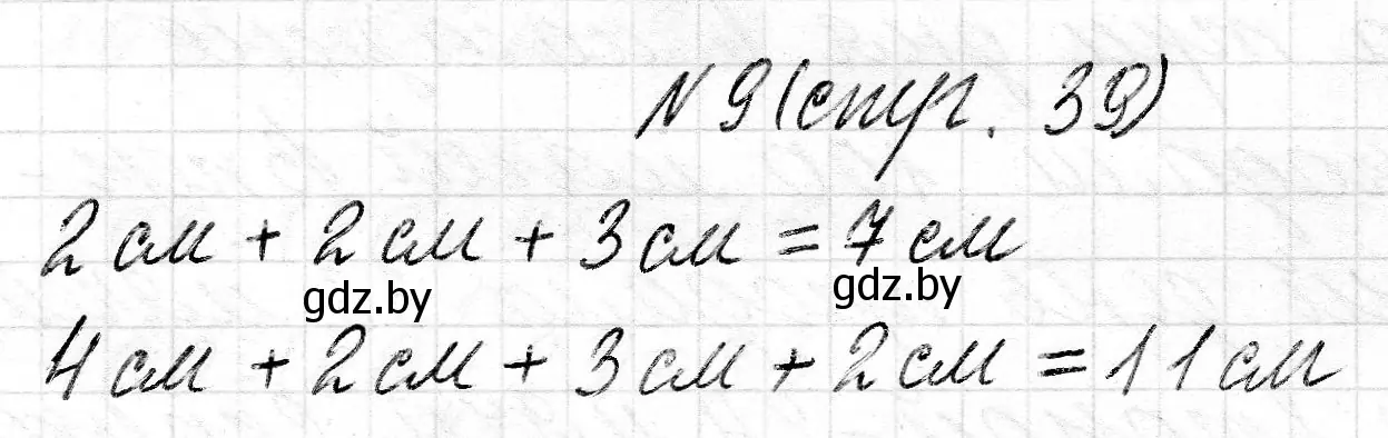 Решение номер 9 (страница 39) гдз по математике 2 класс Муравьева, Урбан, учебник 2 часть