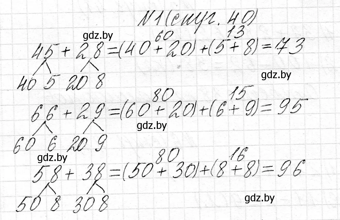 Решение номер 1 (страница 40) гдз по математике 2 класс Муравьева, Урбан, учебник 2 часть