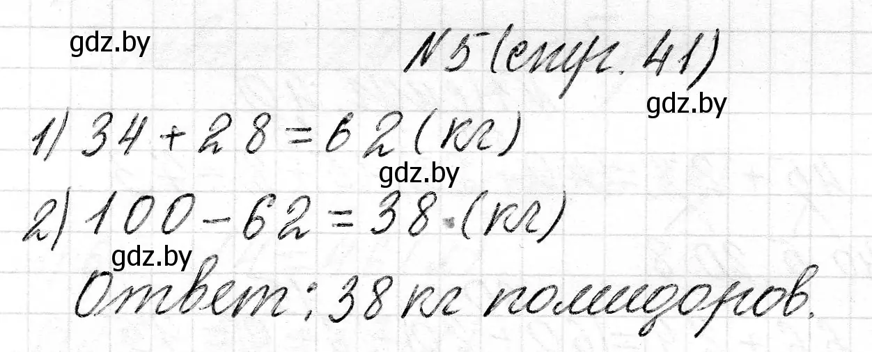 Решение номер 5 (страница 41) гдз по математике 2 класс Муравьева, Урбан, учебник 2 часть