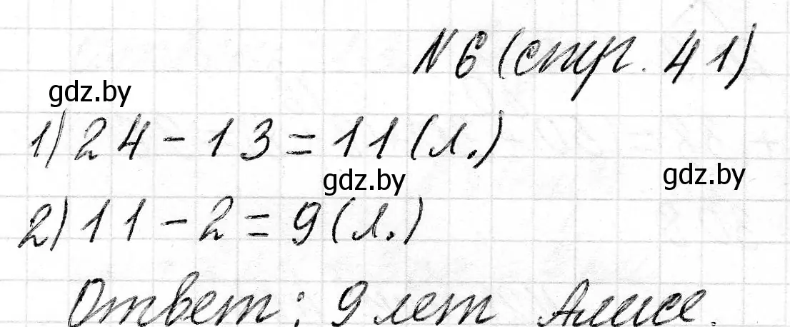 Решение номер 6 (страница 41) гдз по математике 2 класс Муравьева, Урбан, учебник 2 часть