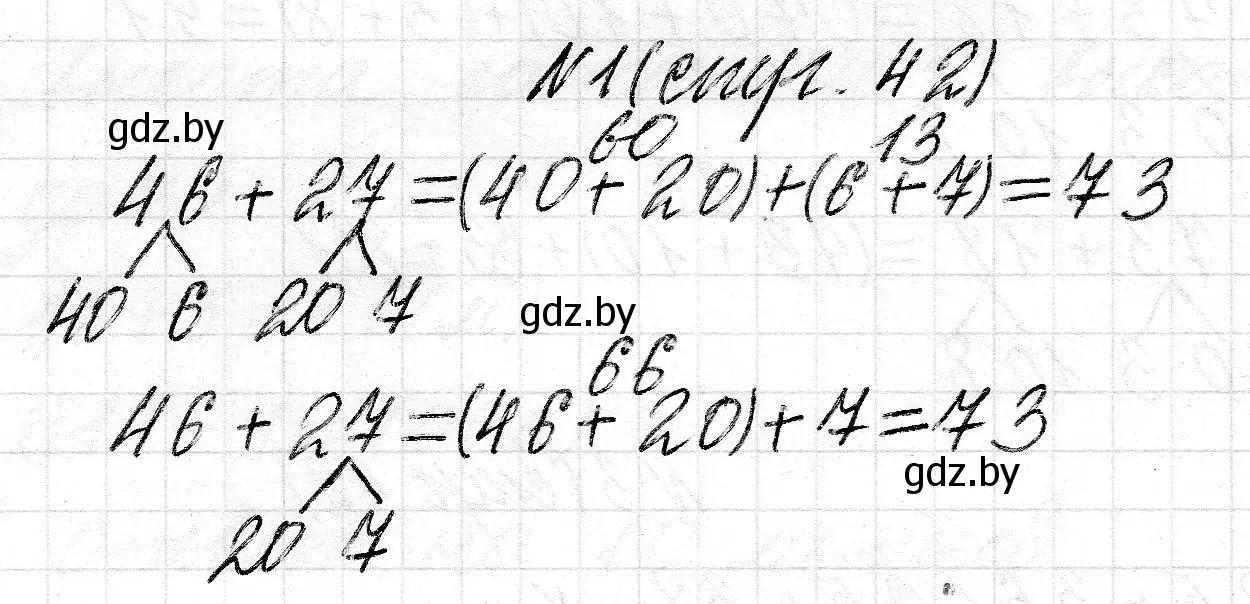 Решение номер 1 (страница 42) гдз по математике 2 класс Муравьева, Урбан, учебник 2 часть