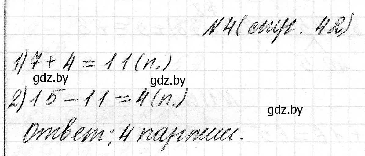 Решение номер 4 (страница 42) гдз по математике 2 класс Муравьева, Урбан, учебник 2 часть