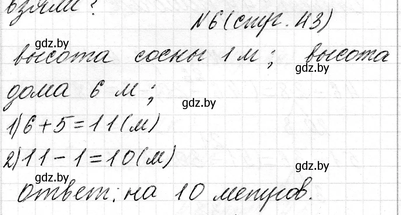 Решение номер 6 (страница 43) гдз по математике 2 класс Муравьева, Урбан, учебник 2 часть