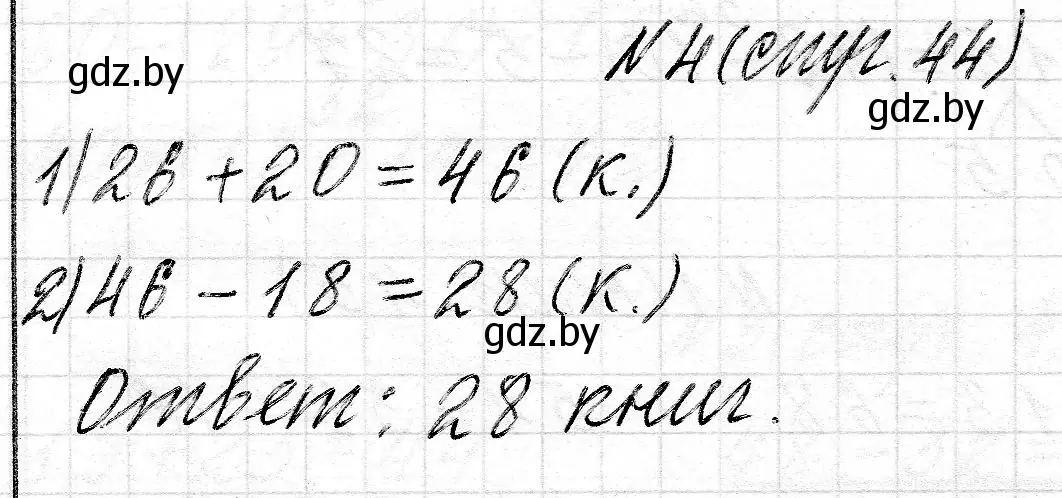 Решение номер 4 (страница 44) гдз по математике 2 класс Муравьева, Урбан, учебник 2 часть