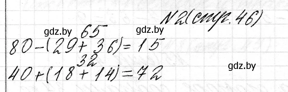 Решение номер 2 (страница 46) гдз по математике 2 класс Муравьева, Урбан, учебник 2 часть