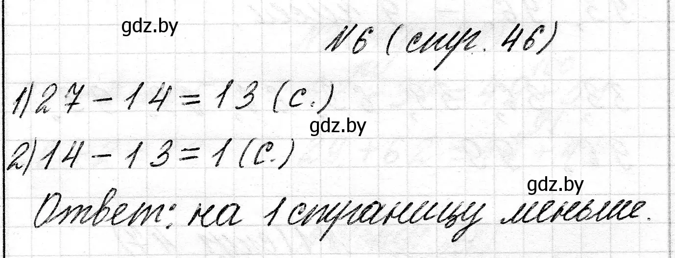 Решение номер 6 (страница 46) гдз по математике 2 класс Муравьева, Урбан, учебник 2 часть