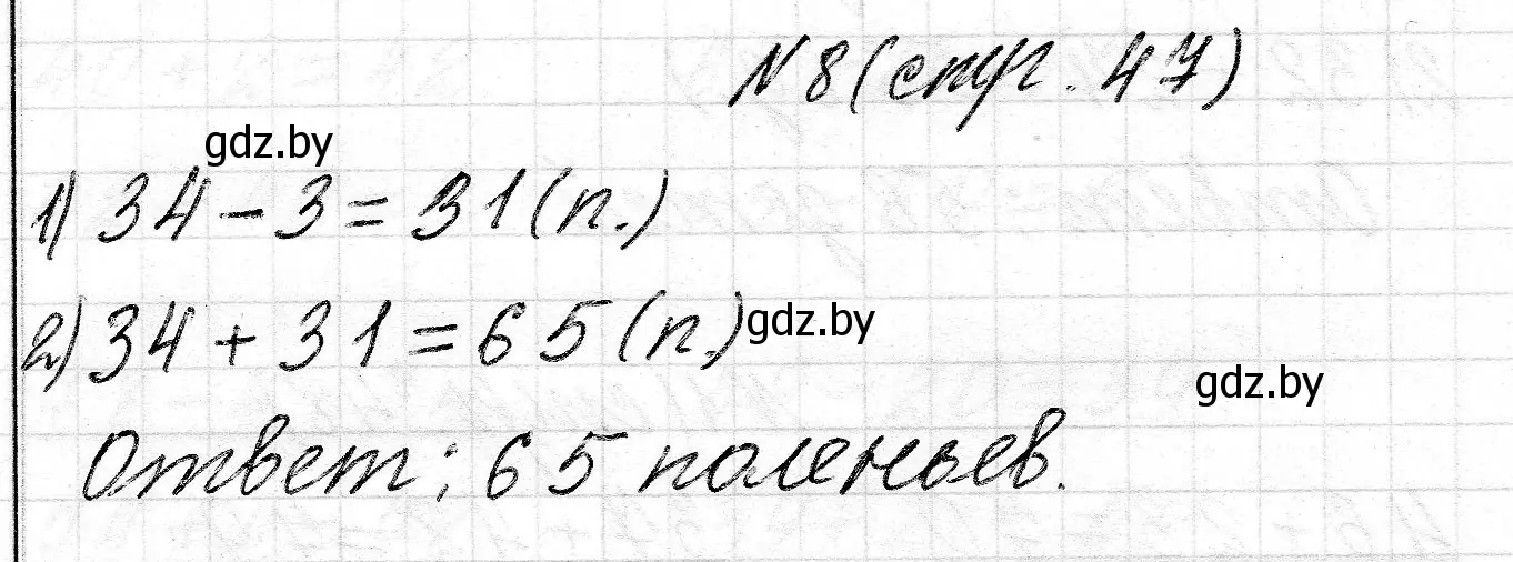 Решение номер 8 (страница 47) гдз по математике 2 класс Муравьева, Урбан, учебник 2 часть