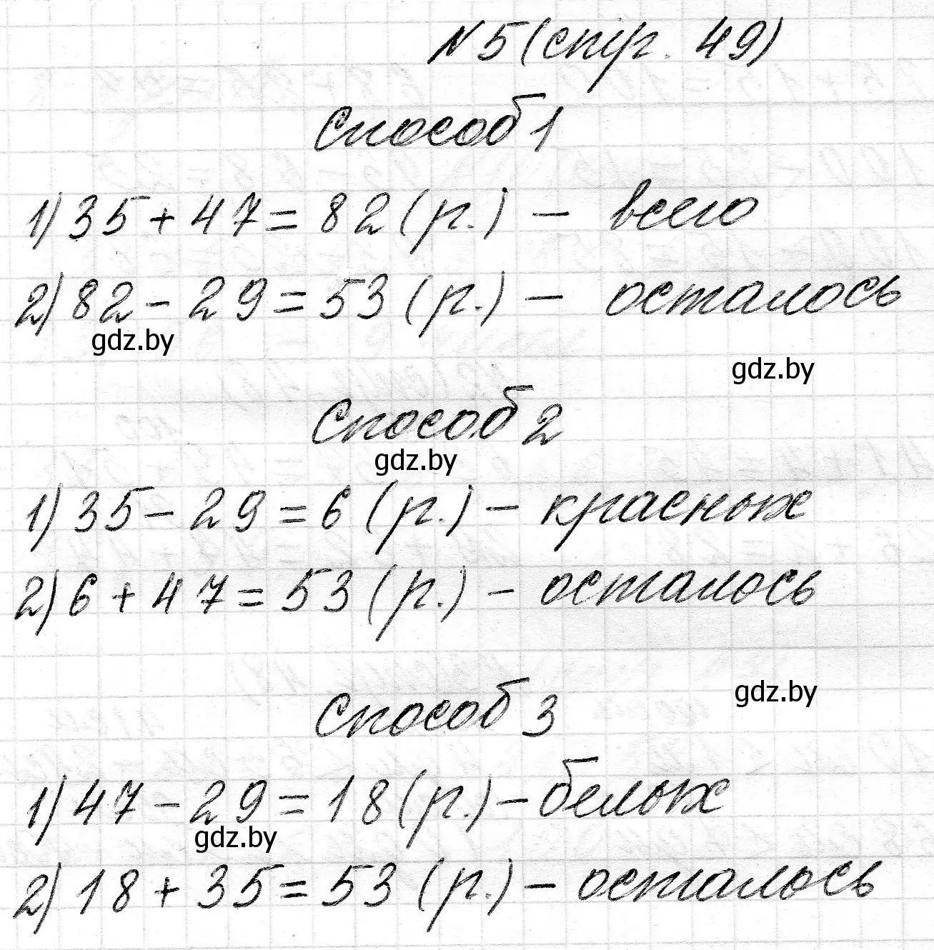 Решение номер 5 (страница 49) гдз по математике 2 класс Муравьева, Урбан, учебник 2 часть