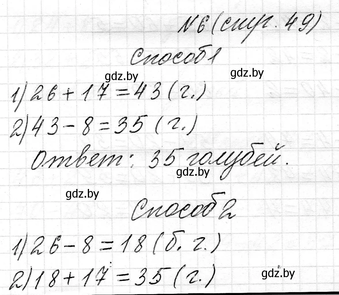 Решение номер 6 (страница 49) гдз по математике 2 класс Муравьева, Урбан, учебник 2 часть