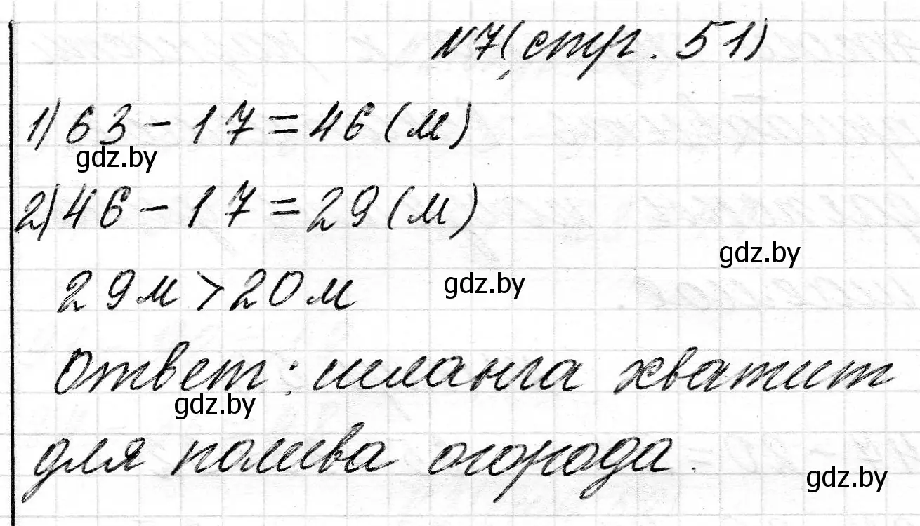 Решение номер 7 (страница 51) гдз по математике 2 класс Муравьева, Урбан, учебник 2 часть