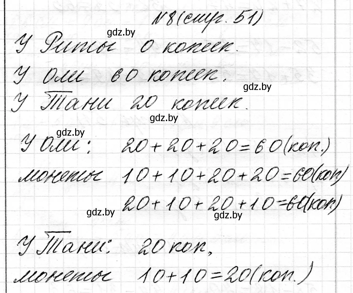 Решение номер 8 (страница 51) гдз по математике 2 класс Муравьева, Урбан, учебник 2 часть