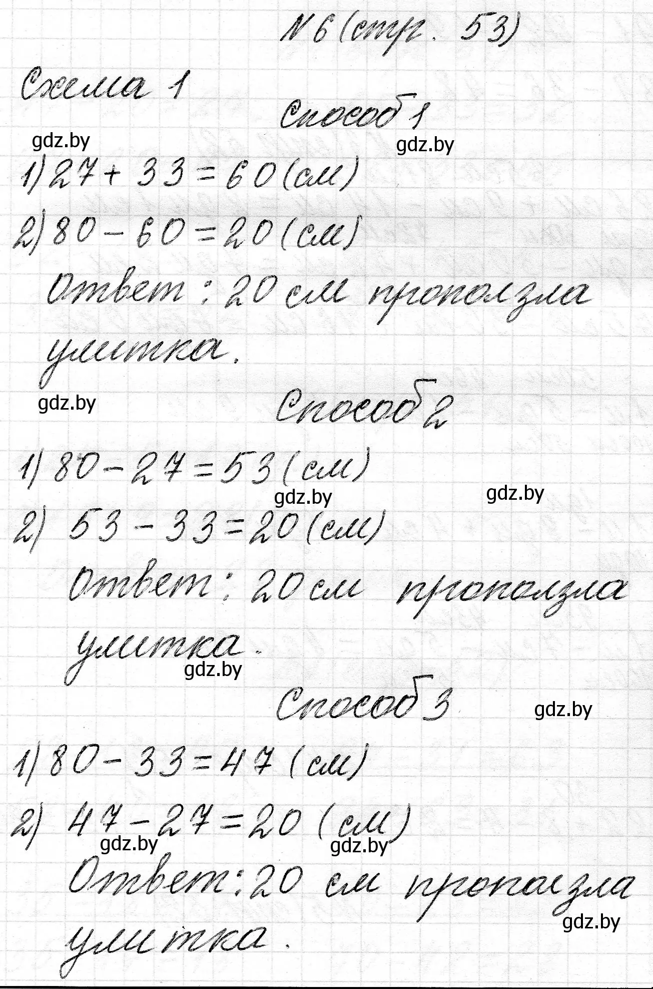 Решение номер 6 (страница 53) гдз по математике 2 класс Муравьева, Урбан, учебник 2 часть