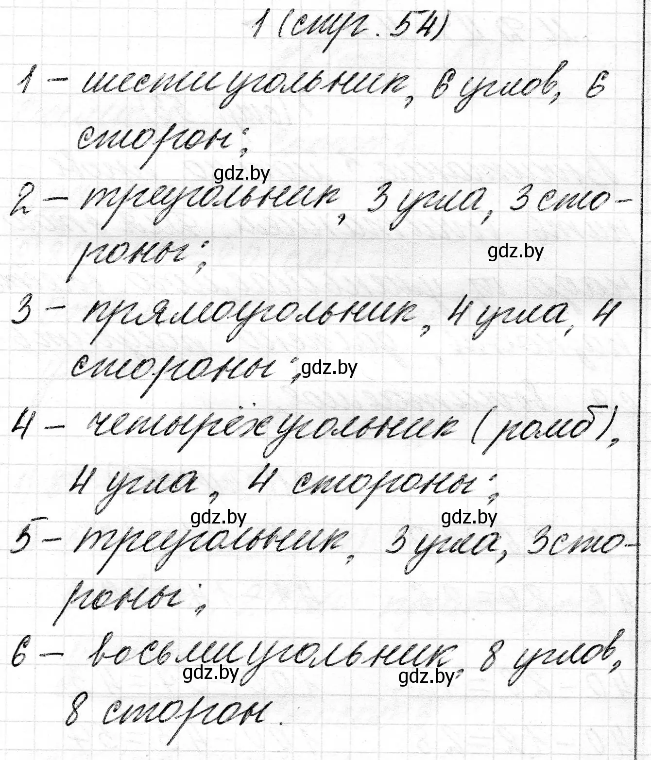 Решение номер 1 (страница 54) гдз по математике 2 класс Муравьева, Урбан, учебник 2 часть