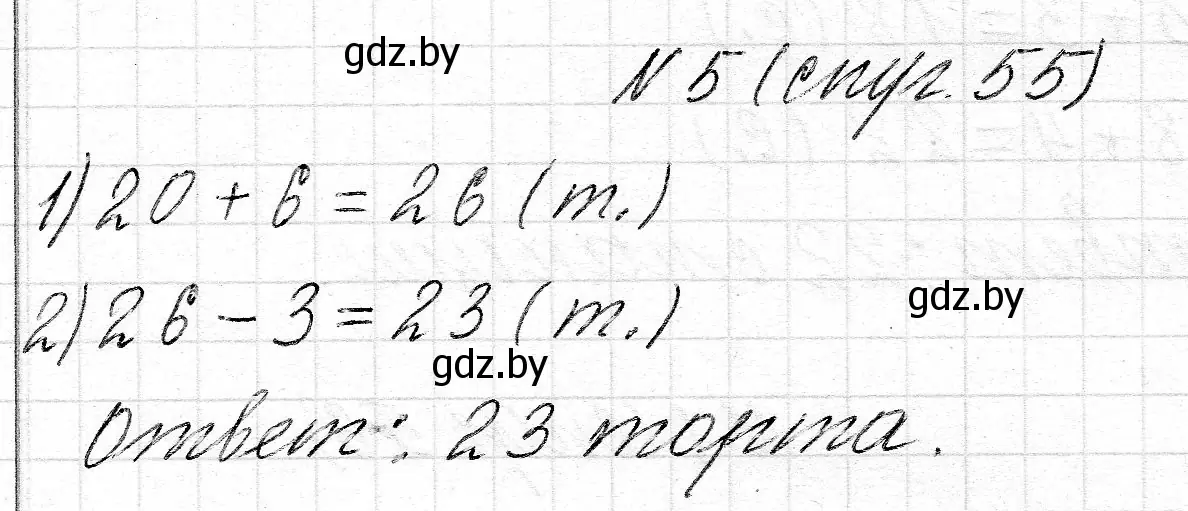 Решение номер 5 (страница 55) гдз по математике 2 класс Муравьева, Урбан, учебник 2 часть