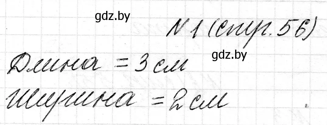 Решение номер 1 (страница 56) гдз по математике 2 класс Муравьева, Урбан, учебник 2 часть