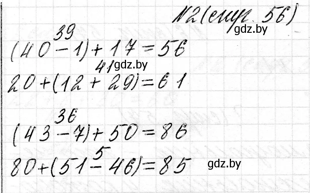 Решение номер 2 (страница 56) гдз по математике 2 класс Муравьева, Урбан, учебник 2 часть