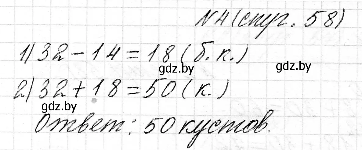 Решение номер 4 (страница 58) гдз по математике 2 класс Муравьева, Урбан, учебник 2 часть