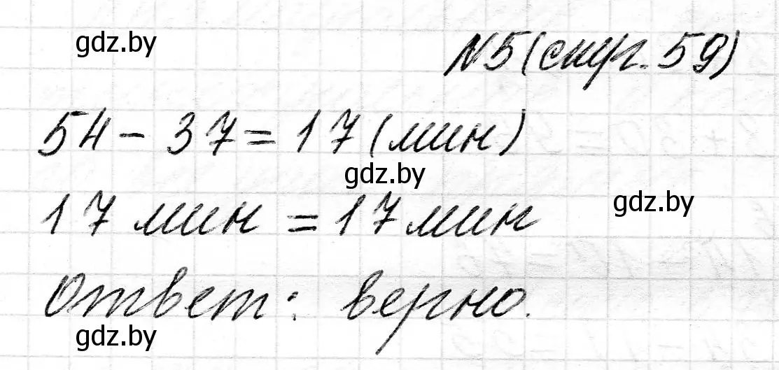 Решение номер 5 (страница 59) гдз по математике 2 класс Муравьева, Урбан, учебник 2 часть