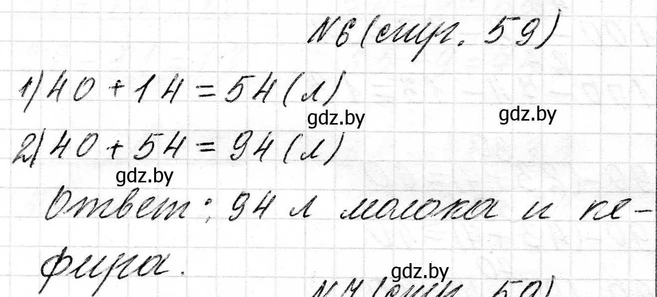 Решение номер 6 (страница 59) гдз по математике 2 класс Муравьева, Урбан, учебник 2 часть