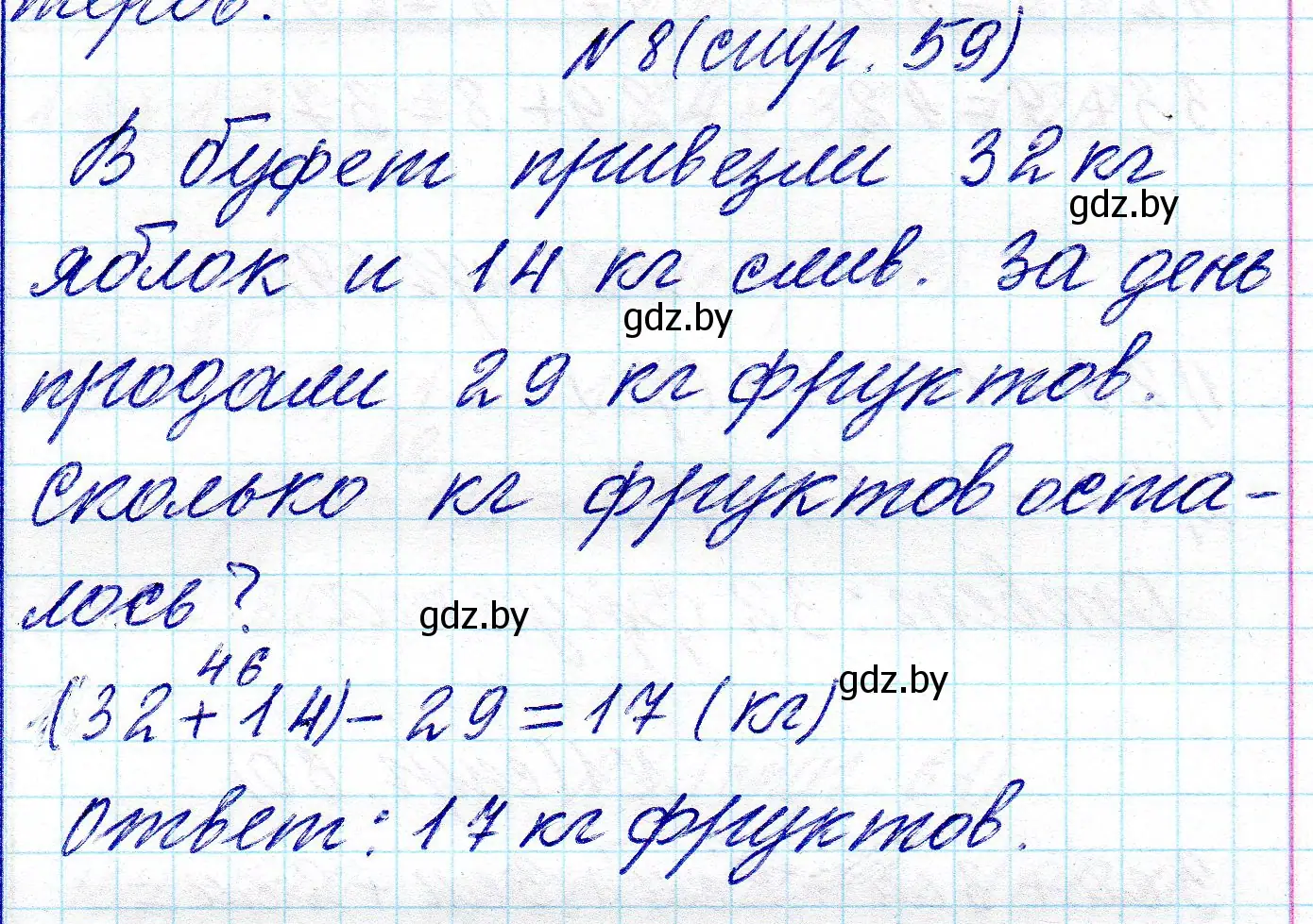 Решение номер 8 (страница 59) гдз по математике 2 класс Муравьева, Урбан, учебник 2 часть