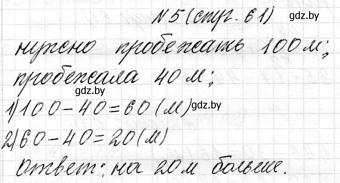 Решение номер 5 (страница 61) гдз по математике 2 класс Муравьева, Урбан, учебник 2 часть