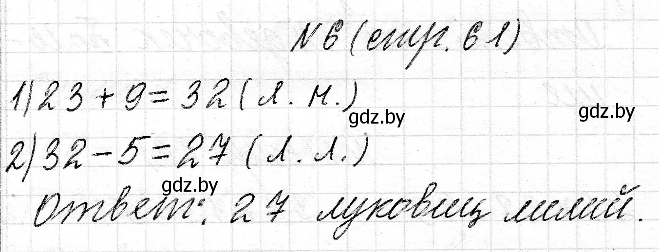 Решение номер 6 (страница 61) гдз по математике 2 класс Муравьева, Урбан, учебник 2 часть