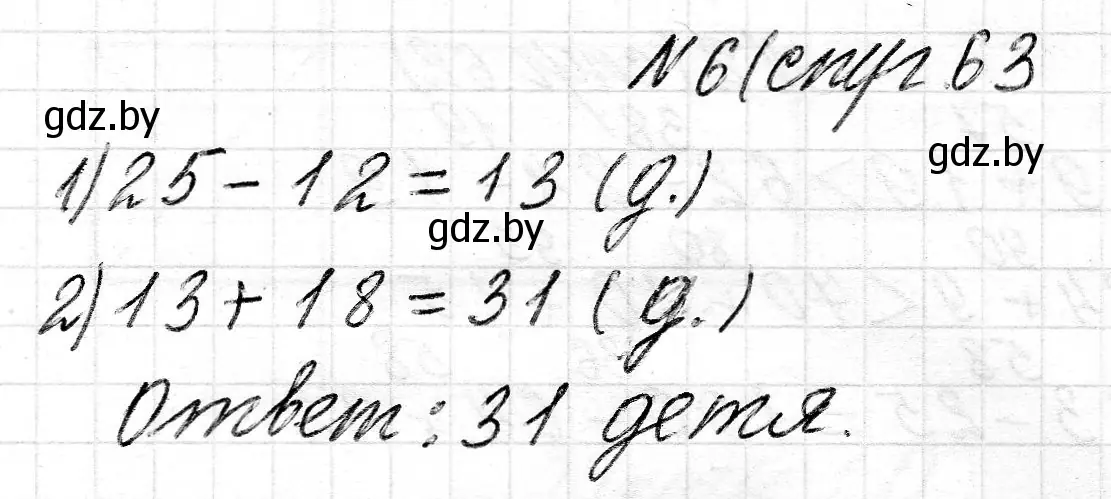 Решение номер 6 (страница 63) гдз по математике 2 класс Муравьева, Урбан, учебник 2 часть