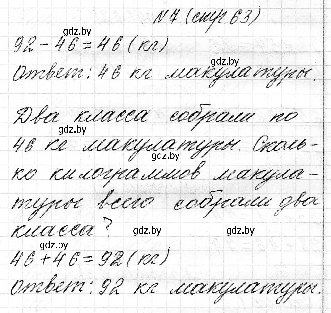 Решение номер 7 (страница 63) гдз по математике 2 класс Муравьева, Урбан, учебник 2 часть