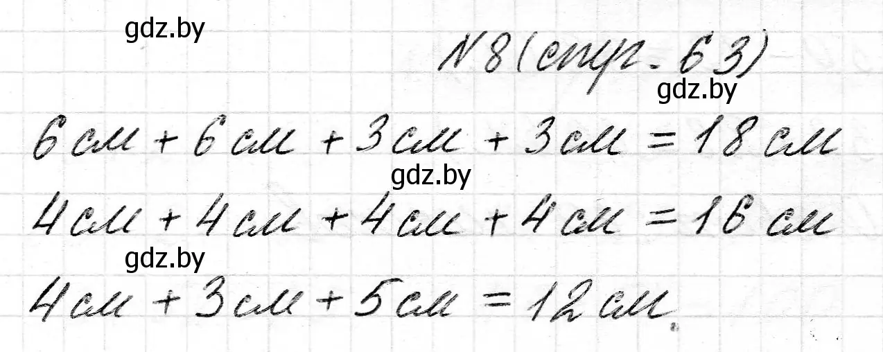 Решение номер 8 (страница 63) гдз по математике 2 класс Муравьева, Урбан, учебник 2 часть