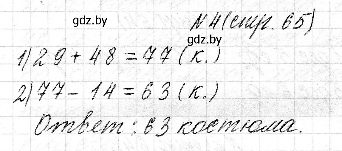 Решение номер 4 (страница 65) гдз по математике 2 класс Муравьева, Урбан, учебник 2 часть