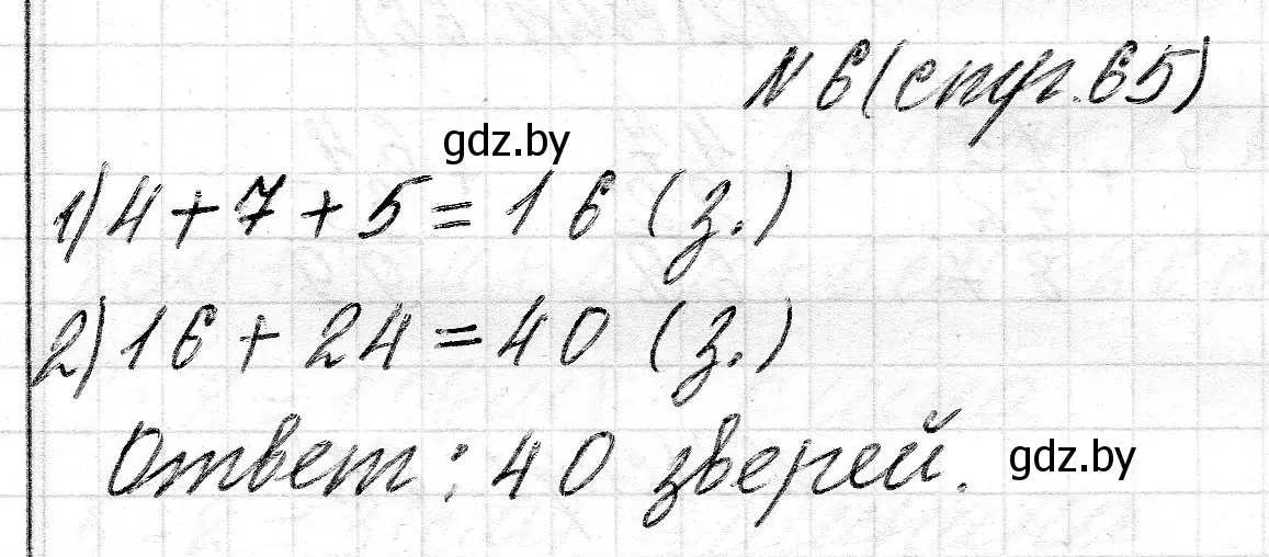 Решение номер 6 (страница 65) гдз по математике 2 класс Муравьева, Урбан, учебник 2 часть