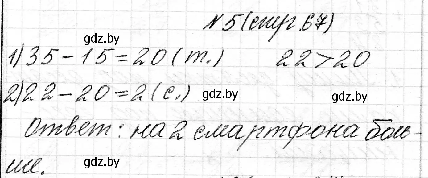 Решение номер 5 (страница 67) гдз по математике 2 класс Муравьева, Урбан, учебник 2 часть