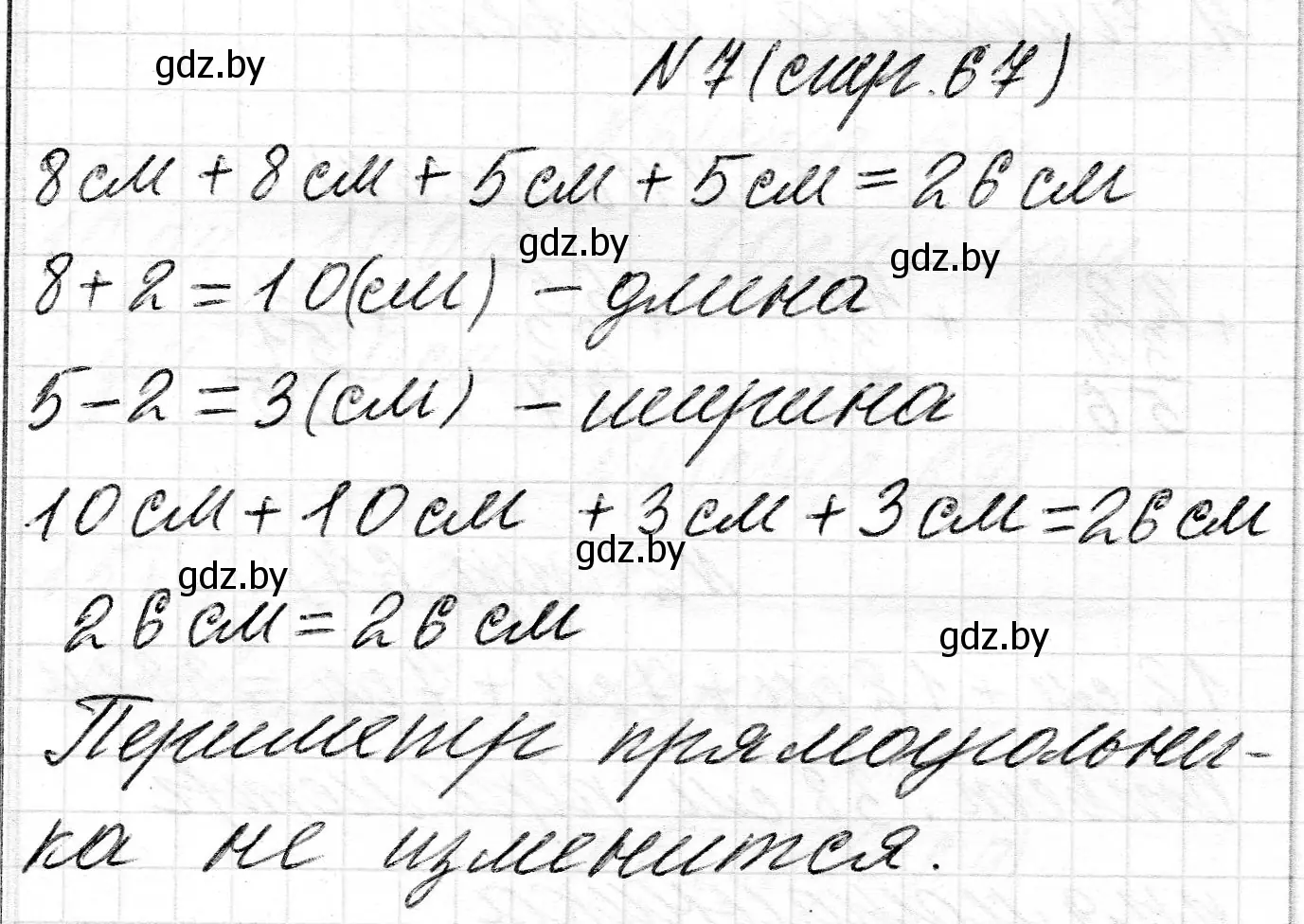 Решение номер 7 (страница 67) гдз по математике 2 класс Муравьева, Урбан, учебник 2 часть