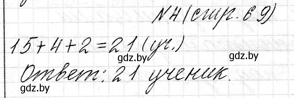 Решение номер 4 (страница 69) гдз по математике 2 класс Муравьева, Урбан, учебник 2 часть