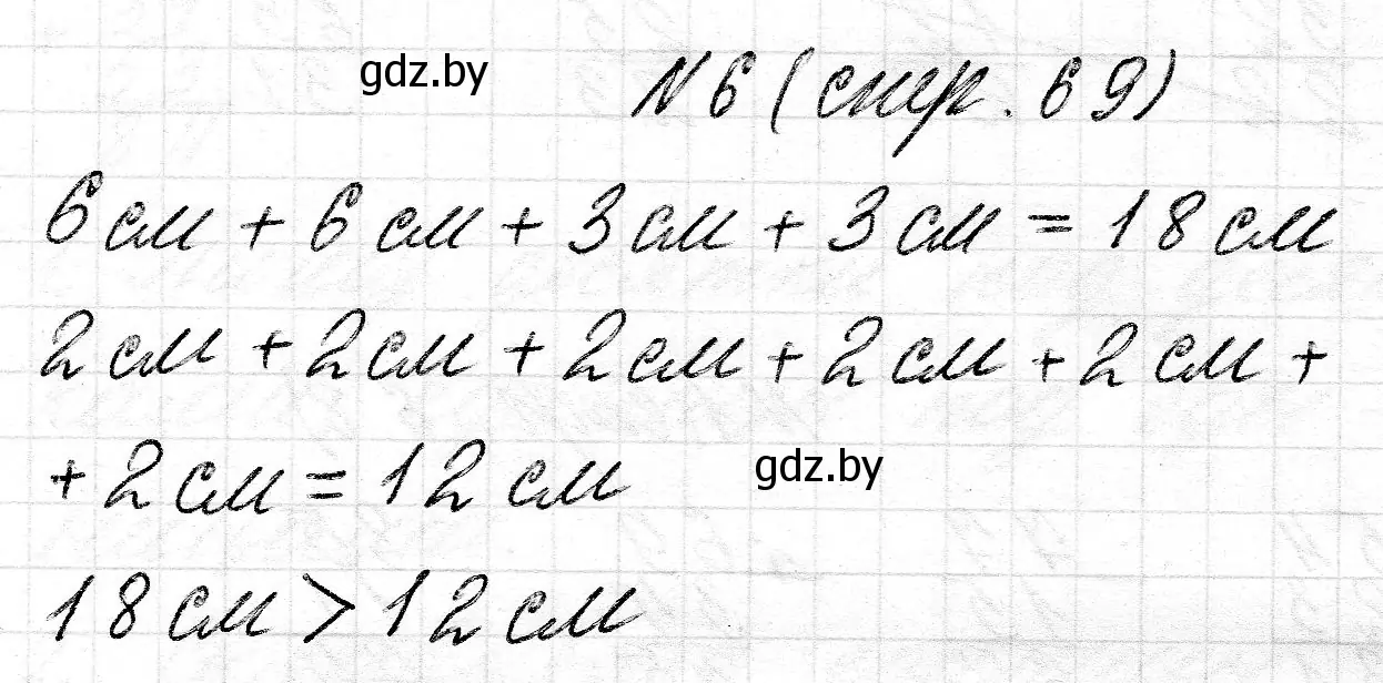 Решение номер 6 (страница 69) гдз по математике 2 класс Муравьева, Урбан, учебник 2 часть