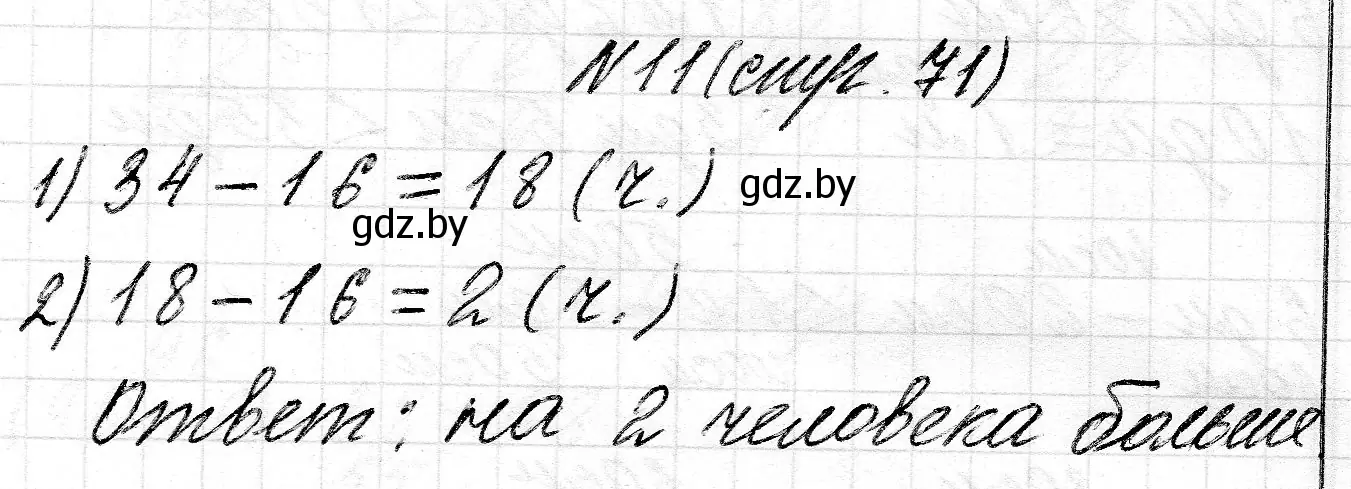 Решение номер 11 (страница 71) гдз по математике 2 класс Муравьева, Урбан, учебник 2 часть