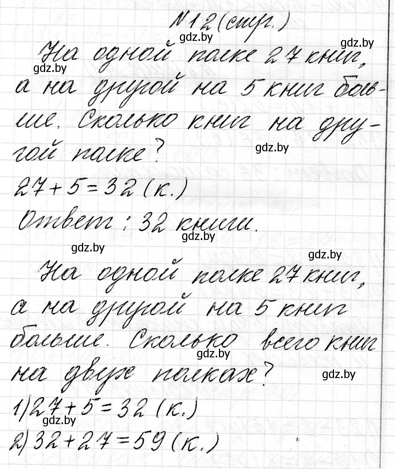 Решение номер 12 (страница 71) гдз по математике 2 класс Муравьева, Урбан, учебник 2 часть