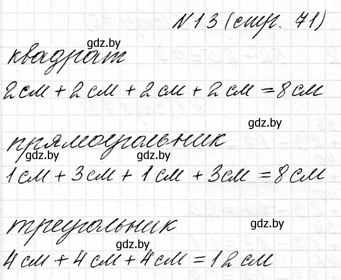 Решение номер 13 (страница 71) гдз по математике 2 класс Муравьева, Урбан, учебник 2 часть