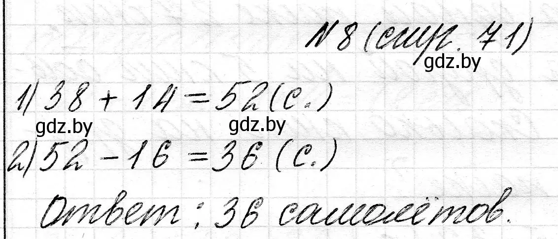 Решение номер 8 (страница 71) гдз по математике 2 класс Муравьева, Урбан, учебник 2 часть