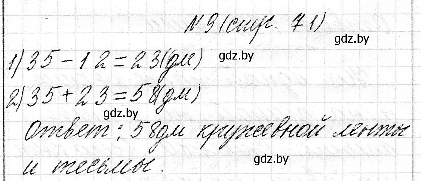 Решение номер 9 (страница 71) гдз по математике 2 класс Муравьева, Урбан, учебник 2 часть