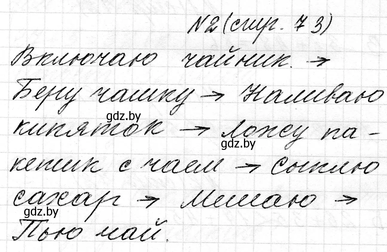 Решение номер 2 (страница 73) гдз по математике 2 класс Муравьева, Урбан, учебник 2 часть