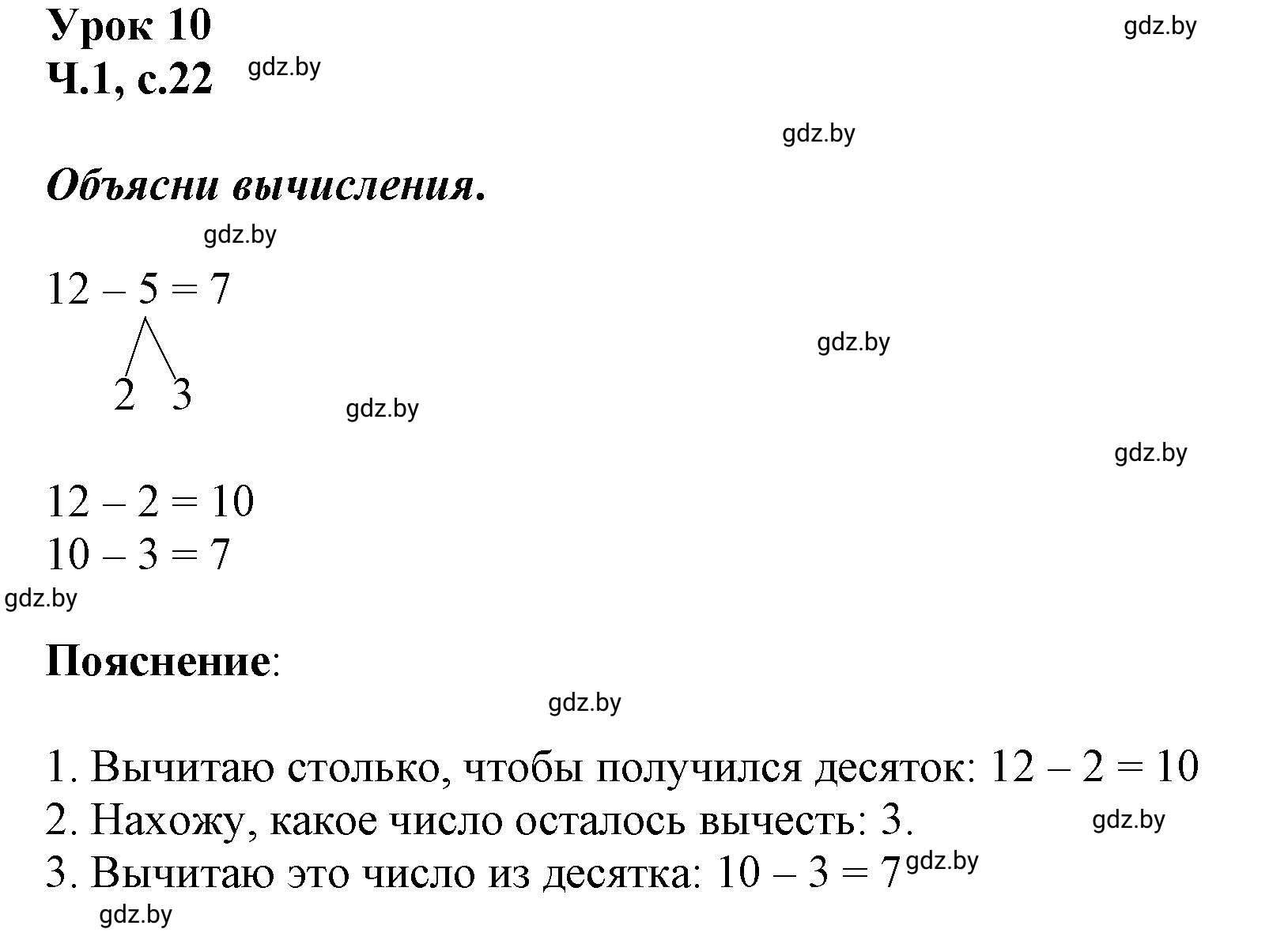 Решение  Объясни вычисления (страница 22) гдз по математике 2 класс Муравьева, Урбан, учебник 1 часть