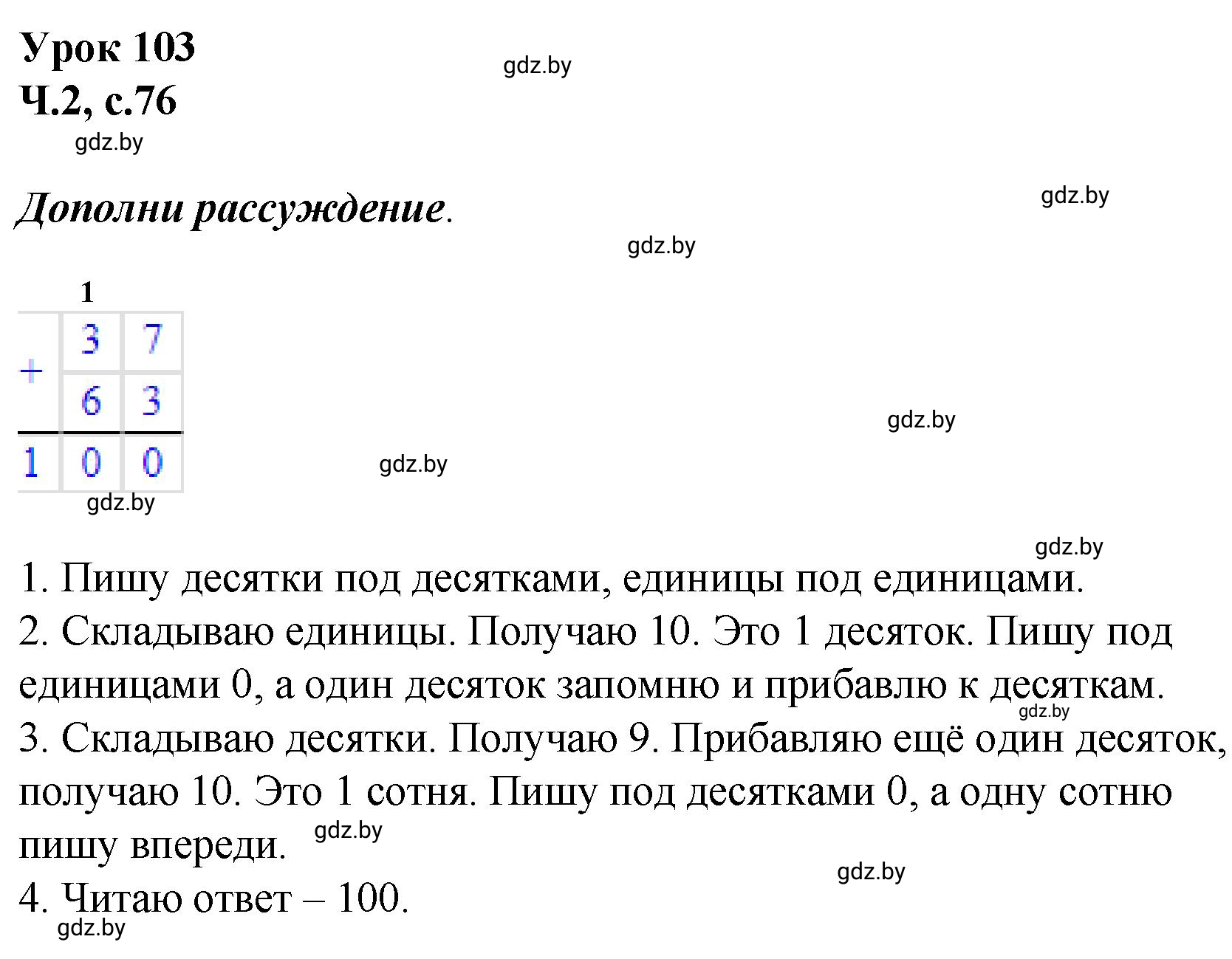 Решение  Объясни вычисления (страница 76) гдз по математике 2 класс Муравьева, Урбан, учебник 2 часть