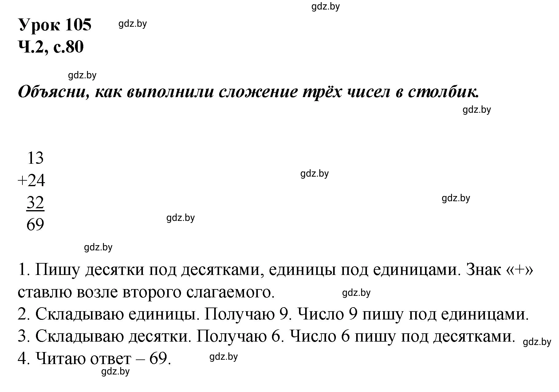 Решение  Объясни вычисления (страница 80) гдз по математике 2 класс Муравьева, Урбан, учебник 2 часть