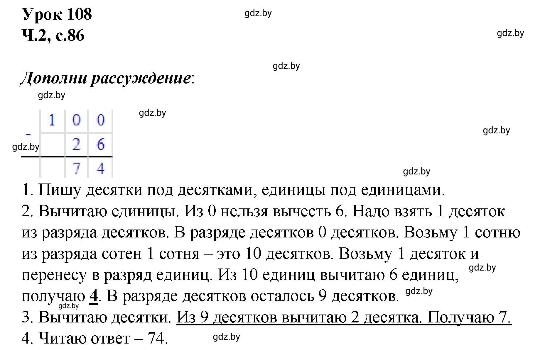 Решение  Объясни вычисления (страница 86) гдз по математике 2 класс Муравьева, Урбан, учебник 2 часть