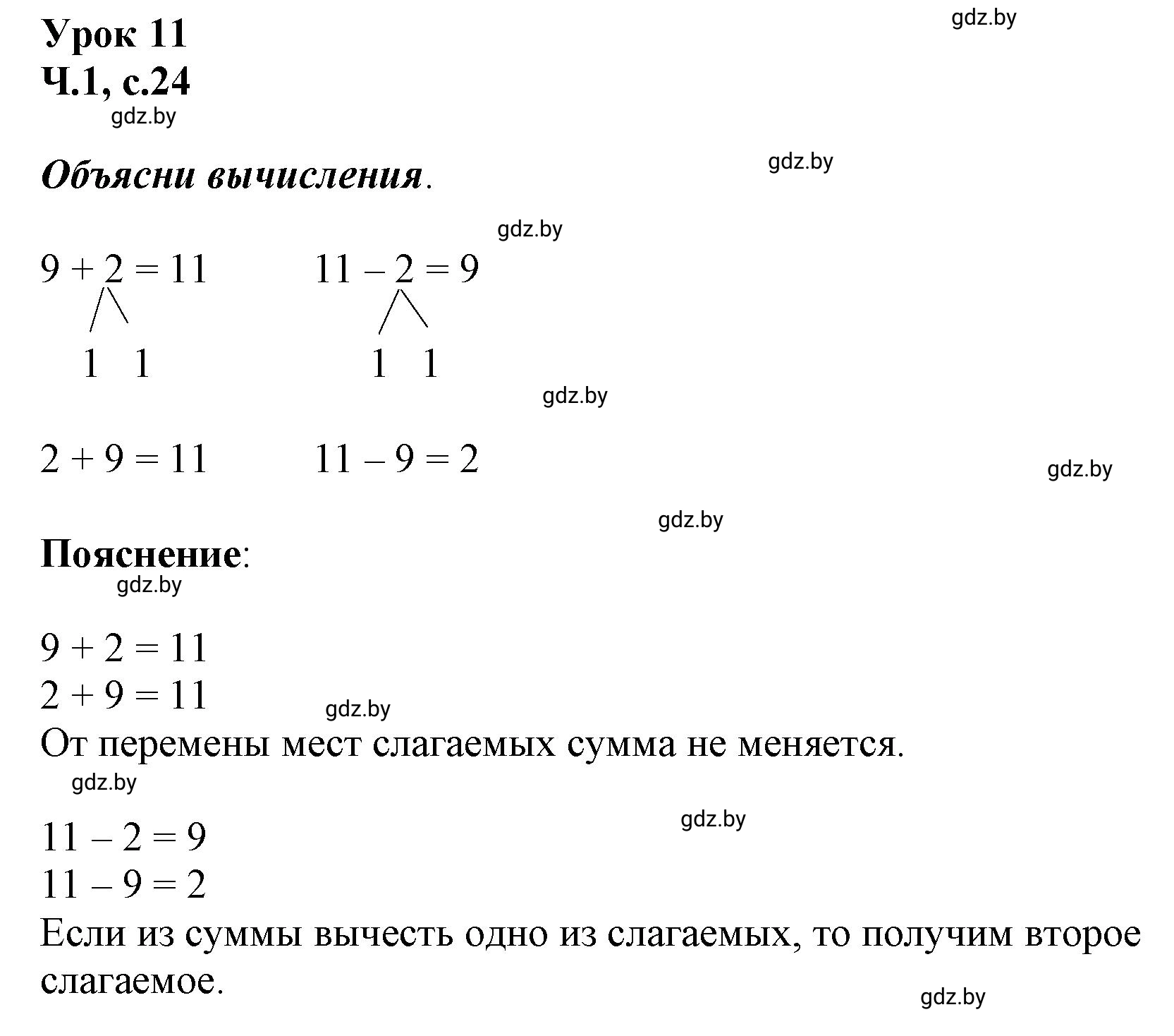 Решение  Объясни вычисления (страница 24) гдз по математике 2 класс Муравьева, Урбан, учебник 1 часть