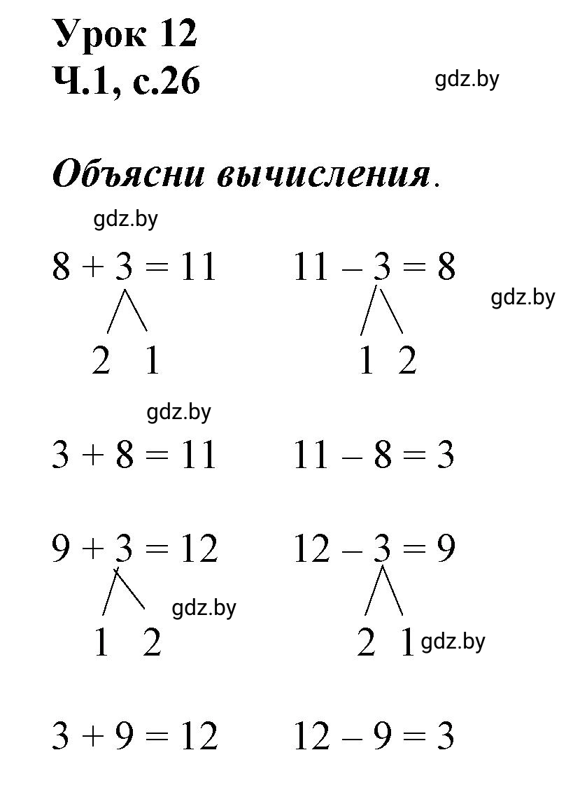 Решение  Объясни вычисления (страница 26) гдз по математике 2 класс Муравьева, Урбан, учебник 1 часть