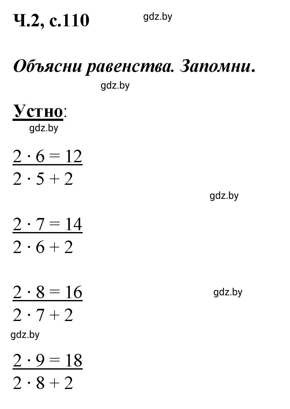 Решение  Объясни вычисления (страница 110) гдз по математике 2 класс Муравьева, Урбан, учебник 2 часть