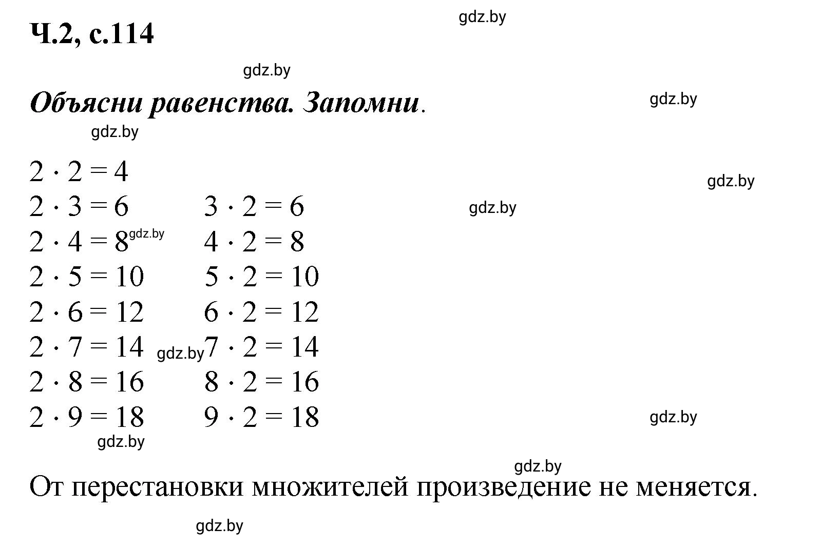 Решение  Объясни вычисления (страница 114) гдз по математике 2 класс Муравьева, Урбан, учебник 2 часть